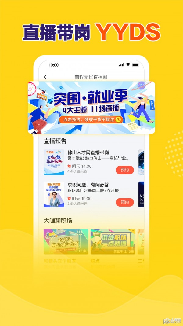 无忧求职网-01