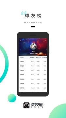 球友圈-01