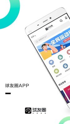 球友圈-01