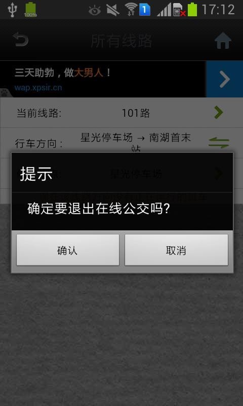 苏州公交电子站牌-3