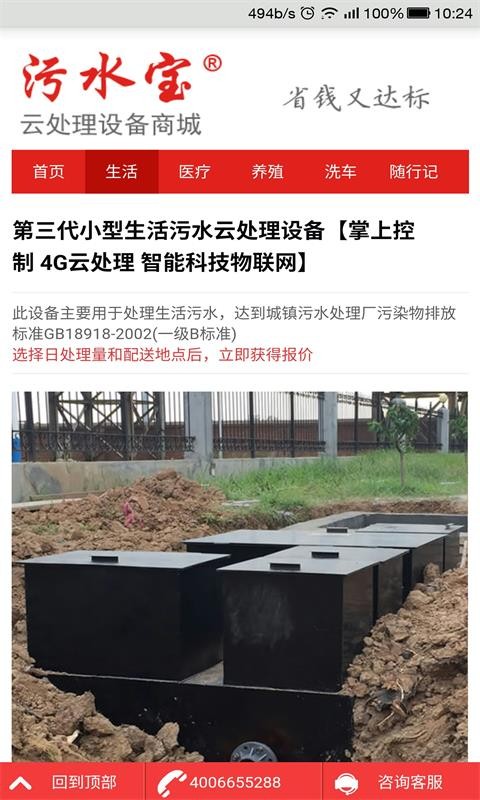 污水处理网-0
