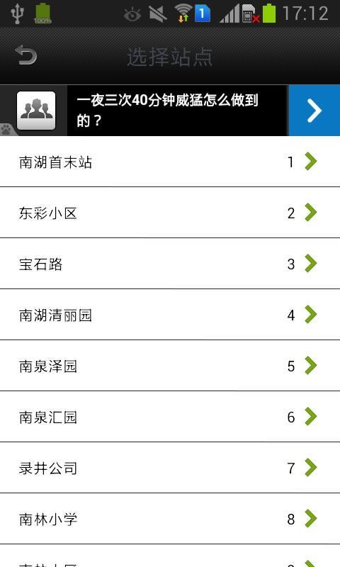 苏州公交电子站牌-2