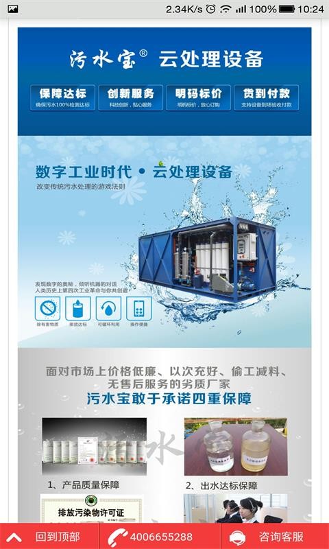污水处理网-1