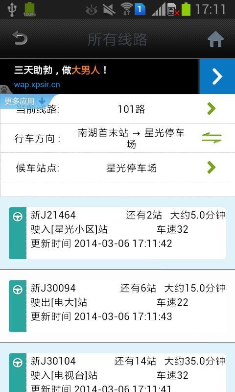 苏州公交电子站牌-0