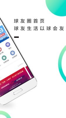 球友圈-01