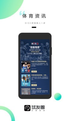 球友圈-01