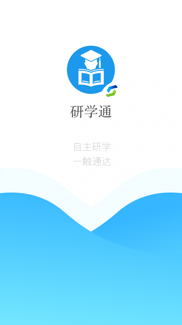 研学通-01