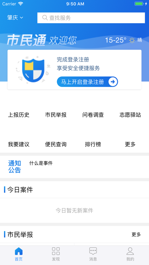 石家庄市民通-01