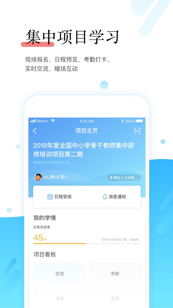 研学通-01