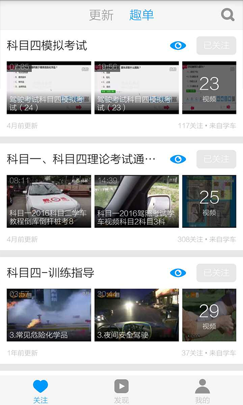 科目四考试技巧-3