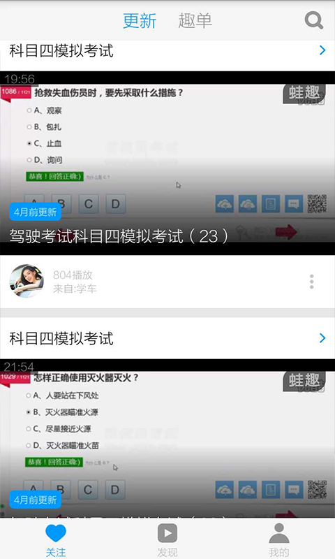 科目四考试技巧-1