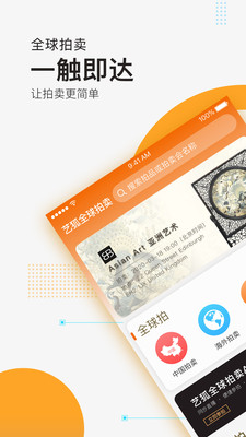 艺狐全球拍卖-0