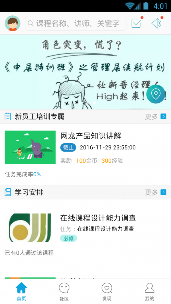 网龙多学-01