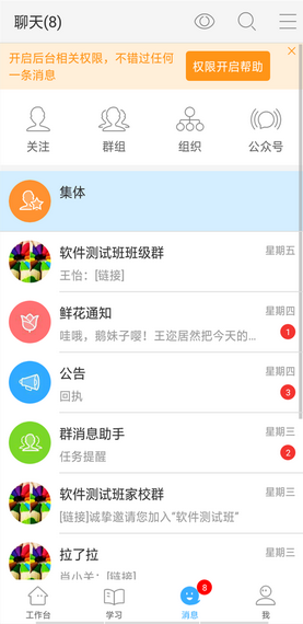 网教通联通版-4