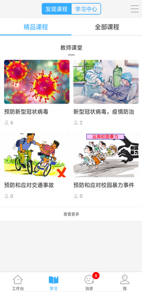 网教通联通版-3