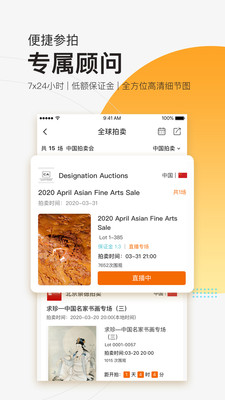 艺狐全球拍卖-3