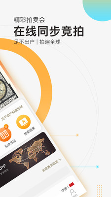 艺狐全球拍卖-1