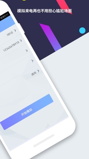 模拟来电提醒-1