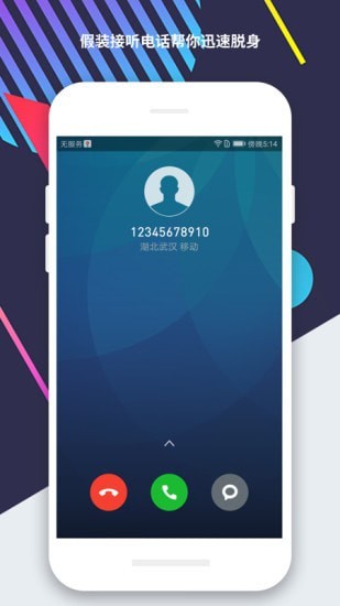 模拟来电提醒-2