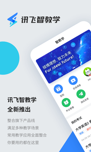 讯飞智教学-01