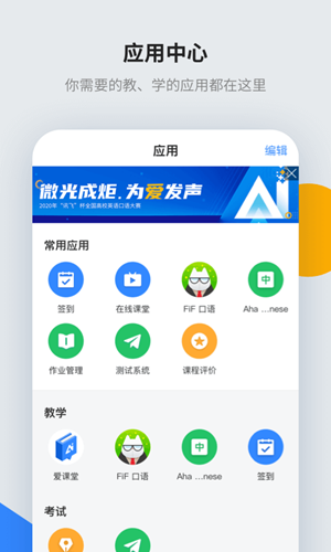 讯飞智教学-01
