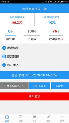 速派帮商家-01