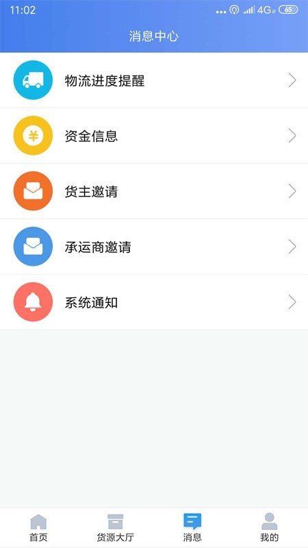 道恩智运找货-2