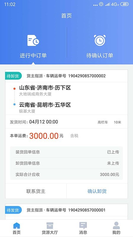 道恩智运找货-0