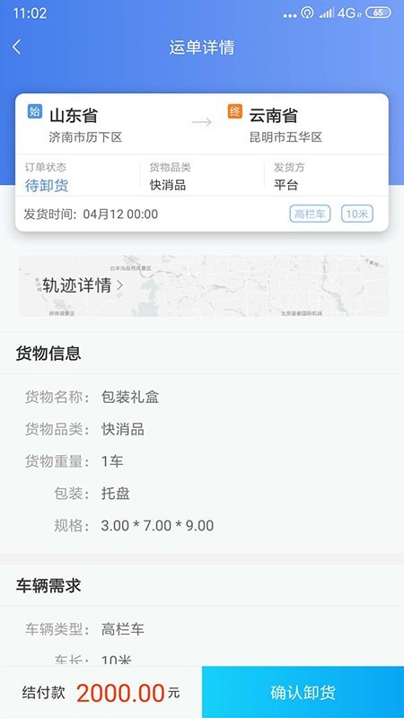 道恩智运找货-1