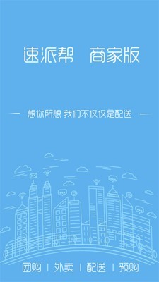 速派帮商家-01