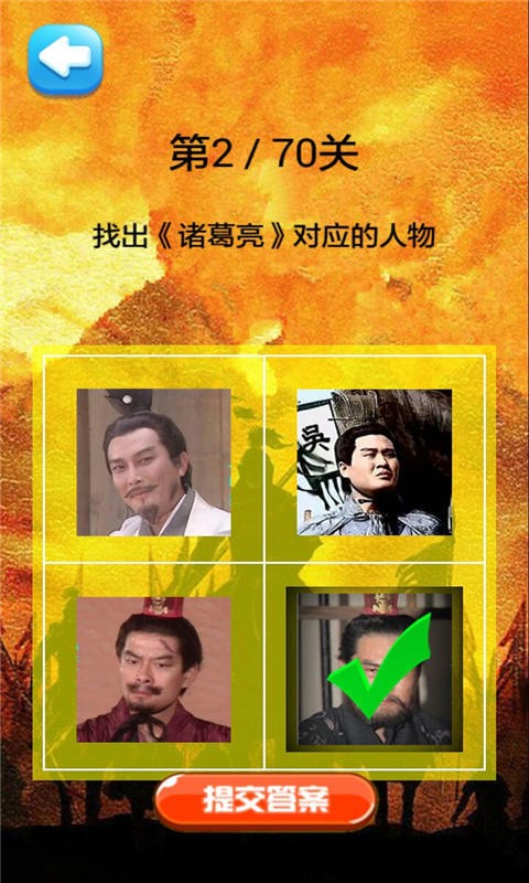 三国人物大挑战-01