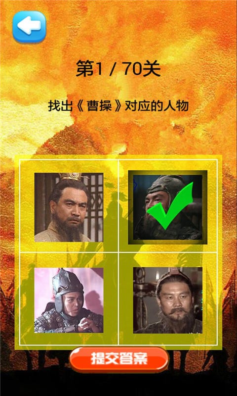 三国人物大挑战-01