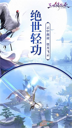 三世情缘录无限版-4