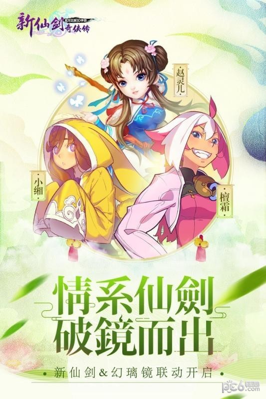 新仙剑奇侠-4