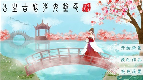 公主古装涂色-01