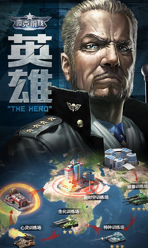坦克前线帝国ol-01