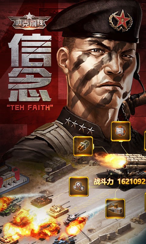 坦克前线帝国ol-01
