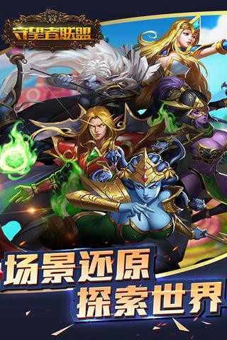 守望者联盟-4