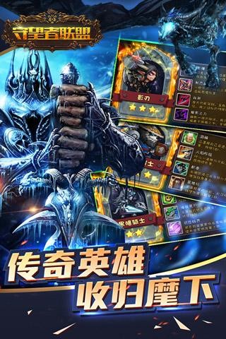 守望者联盟-2