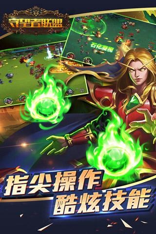 守望者联盟-0
