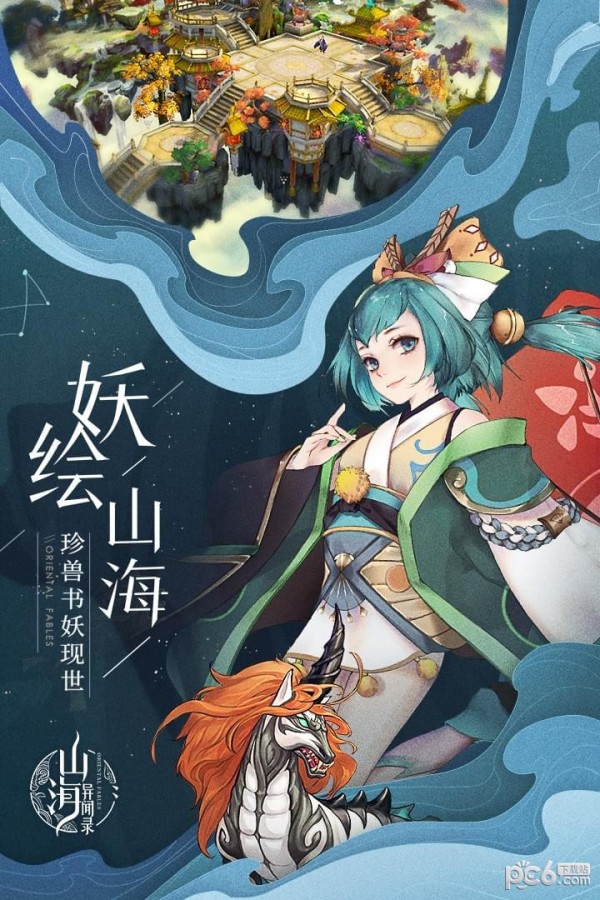 山海异闻录九游版-01