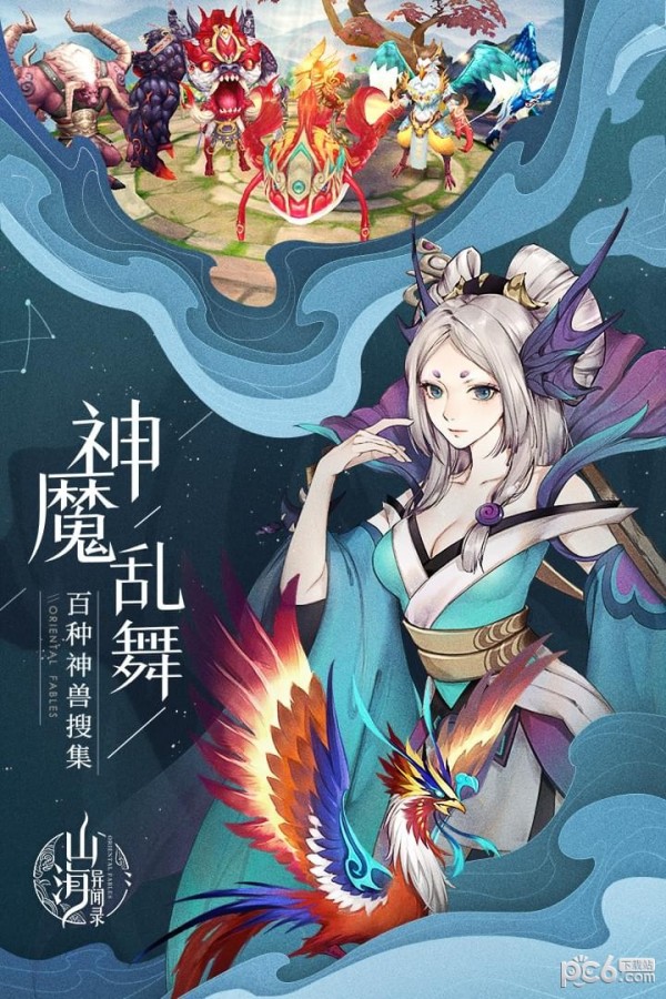 山海异闻录九游版-01