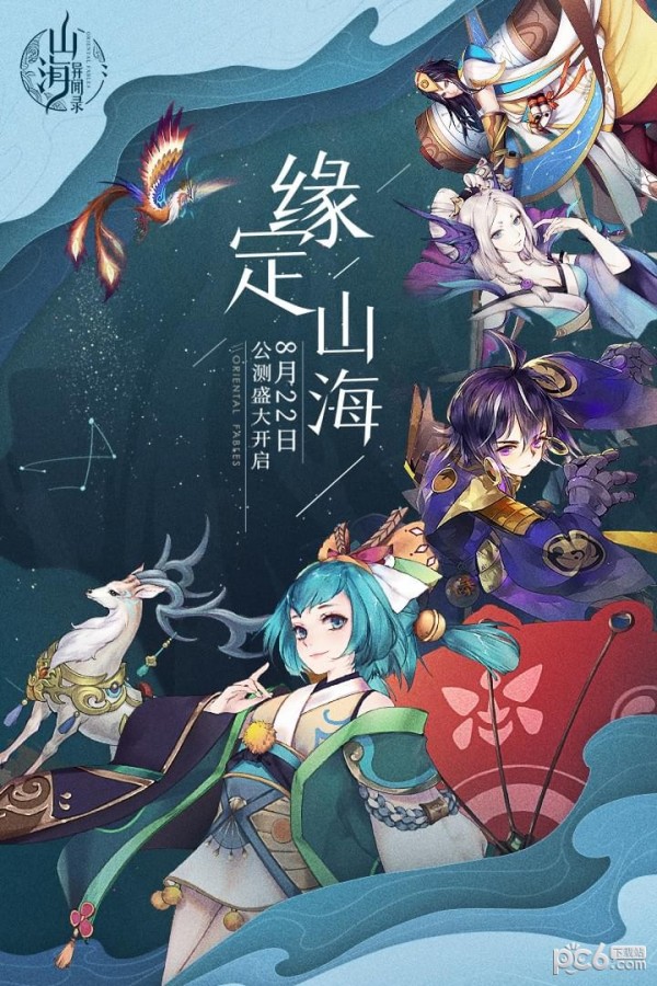 山海异闻录九游版-01
