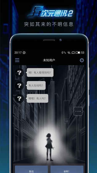 异次元通讯2-0