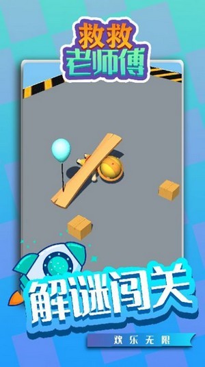 救救老师傅-01