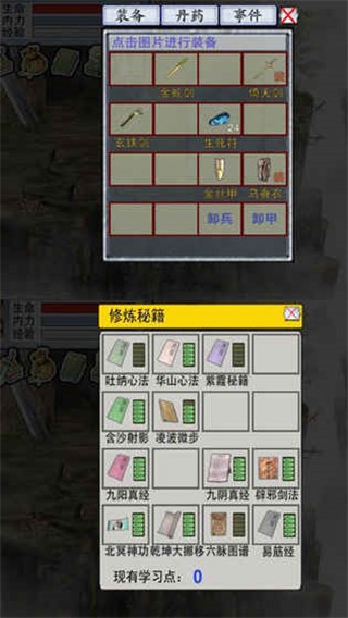 放置江湖2-0