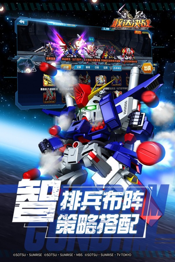 敢达决战腾讯版-1