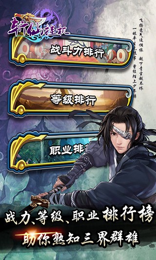 斩仙挂机九游版-01