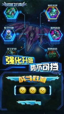 机械飞行师-2