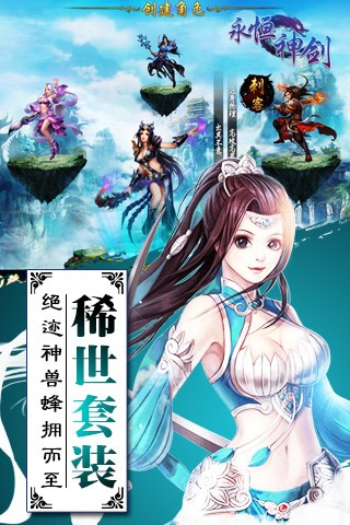 永恒神剑手游-2